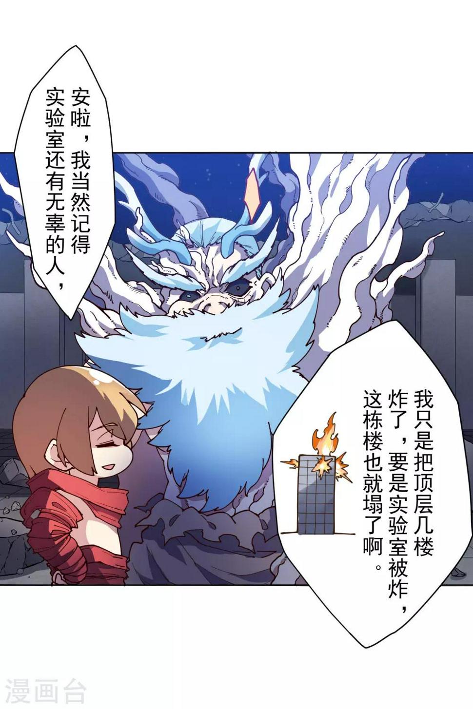 封·禁神录韩漫全集-第119话 信错人无删减无遮挡章节图片 