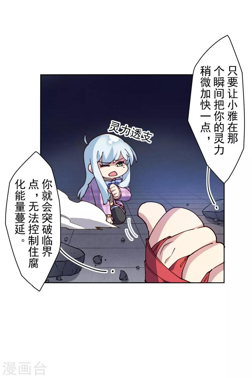 封·禁神录韩漫全集-第119话 信错人无删减无遮挡章节图片 