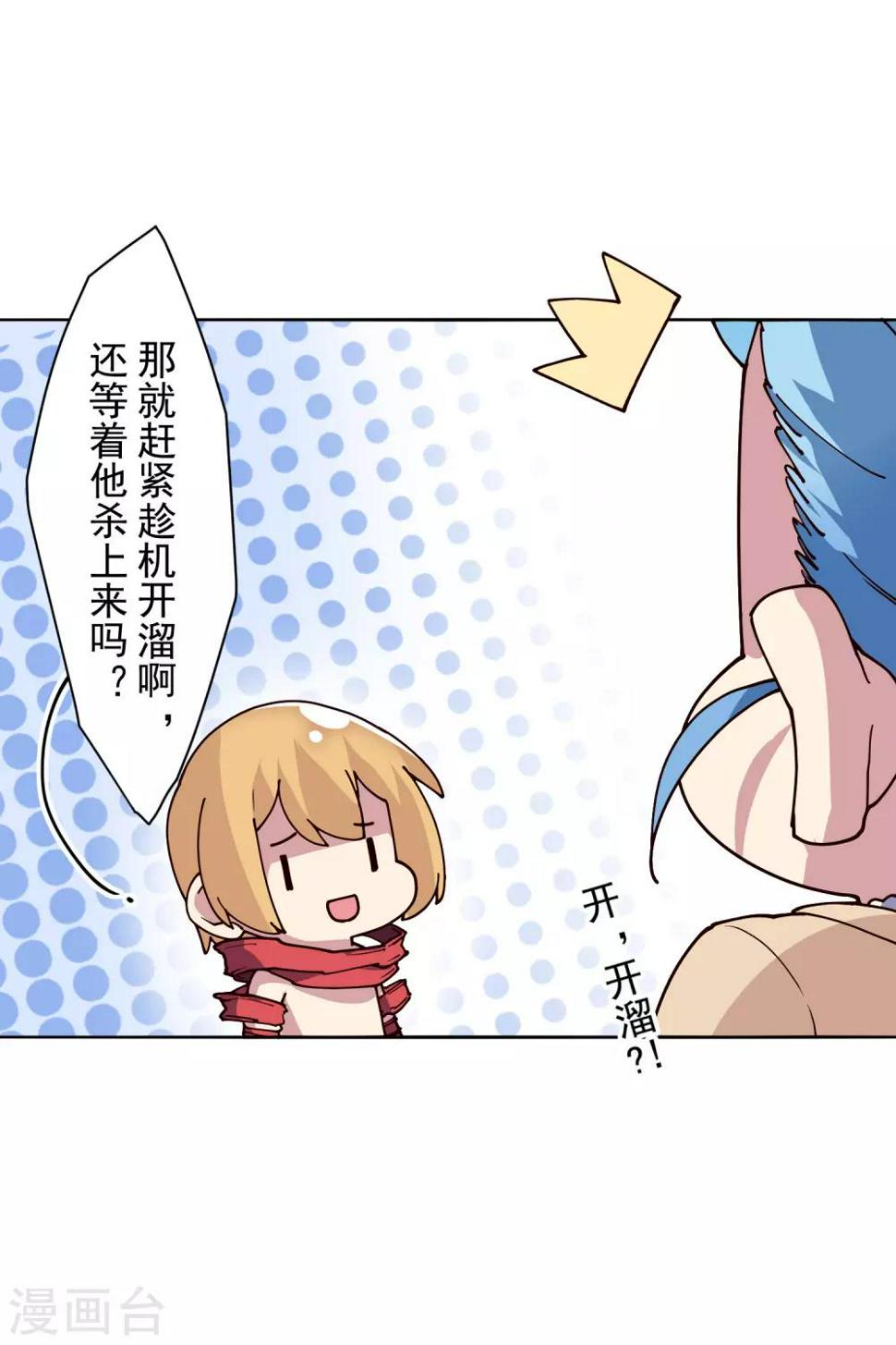 封·禁神录韩漫全集-第119话 信错人无删减无遮挡章节图片 