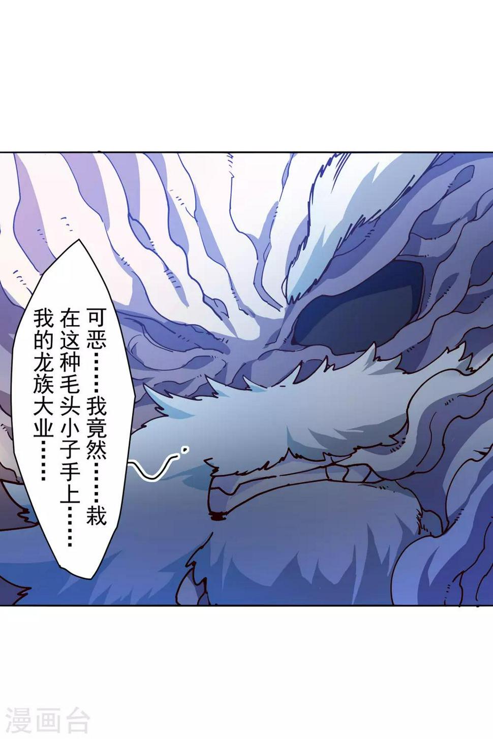 封·禁神录韩漫全集-第119话 信错人无删减无遮挡章节图片 