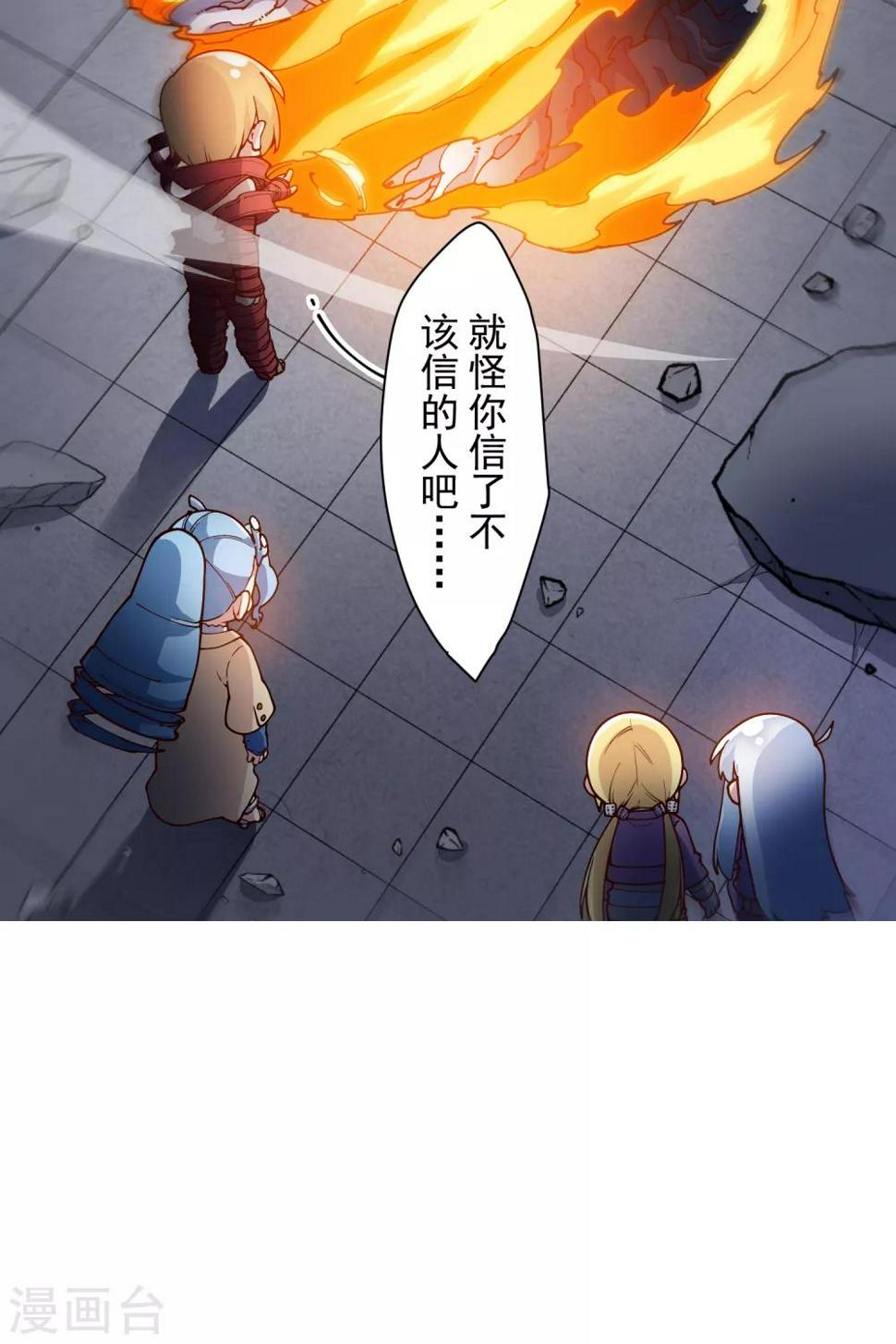 封·禁神录韩漫全集-第119话 信错人无删减无遮挡章节图片 