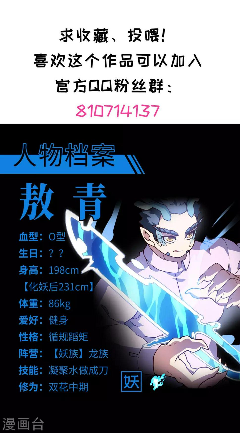 封·禁神录韩漫全集-第119话 信错人无删减无遮挡章节图片 