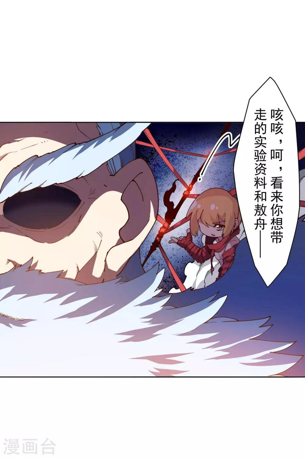 封·禁神录韩漫全集-第119话 信错人无删减无遮挡章节图片 