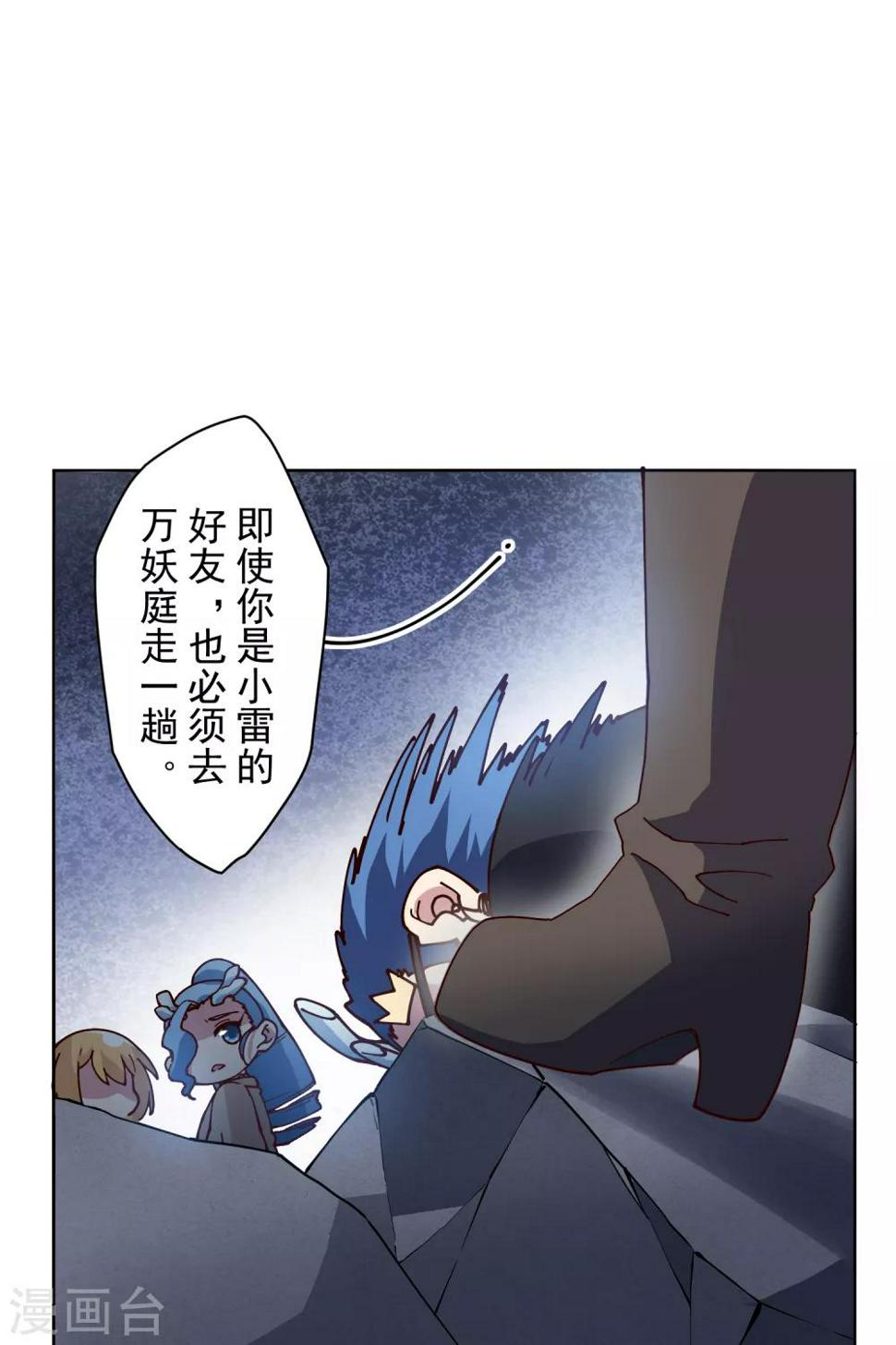 封·禁神录韩漫全集-第120话 万妖庭无删减无遮挡章节图片 
