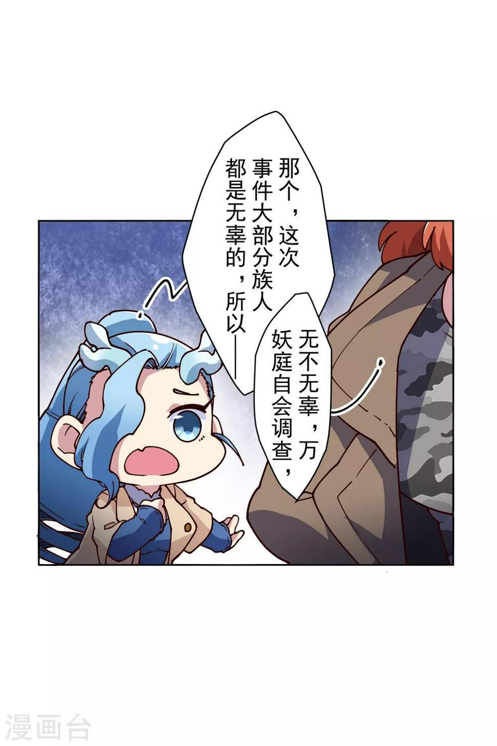 封·禁神录韩漫全集-第120话 万妖庭无删减无遮挡章节图片 