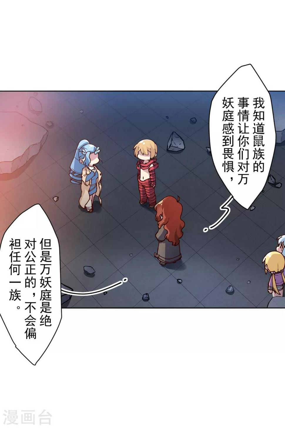 封·禁神录韩漫全集-第120话 万妖庭无删减无遮挡章节图片 
