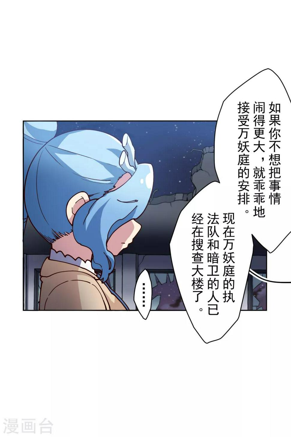 封·禁神录韩漫全集-第120话 万妖庭无删减无遮挡章节图片 