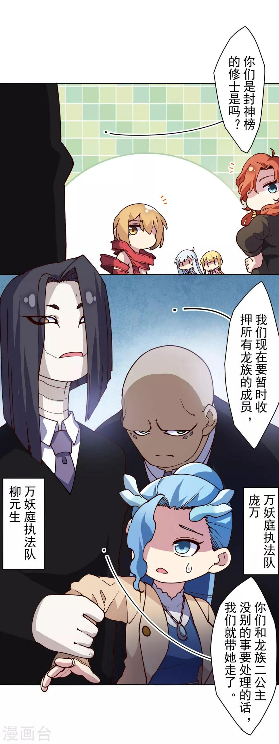 封·禁神录韩漫全集-第120话 万妖庭无删减无遮挡章节图片 