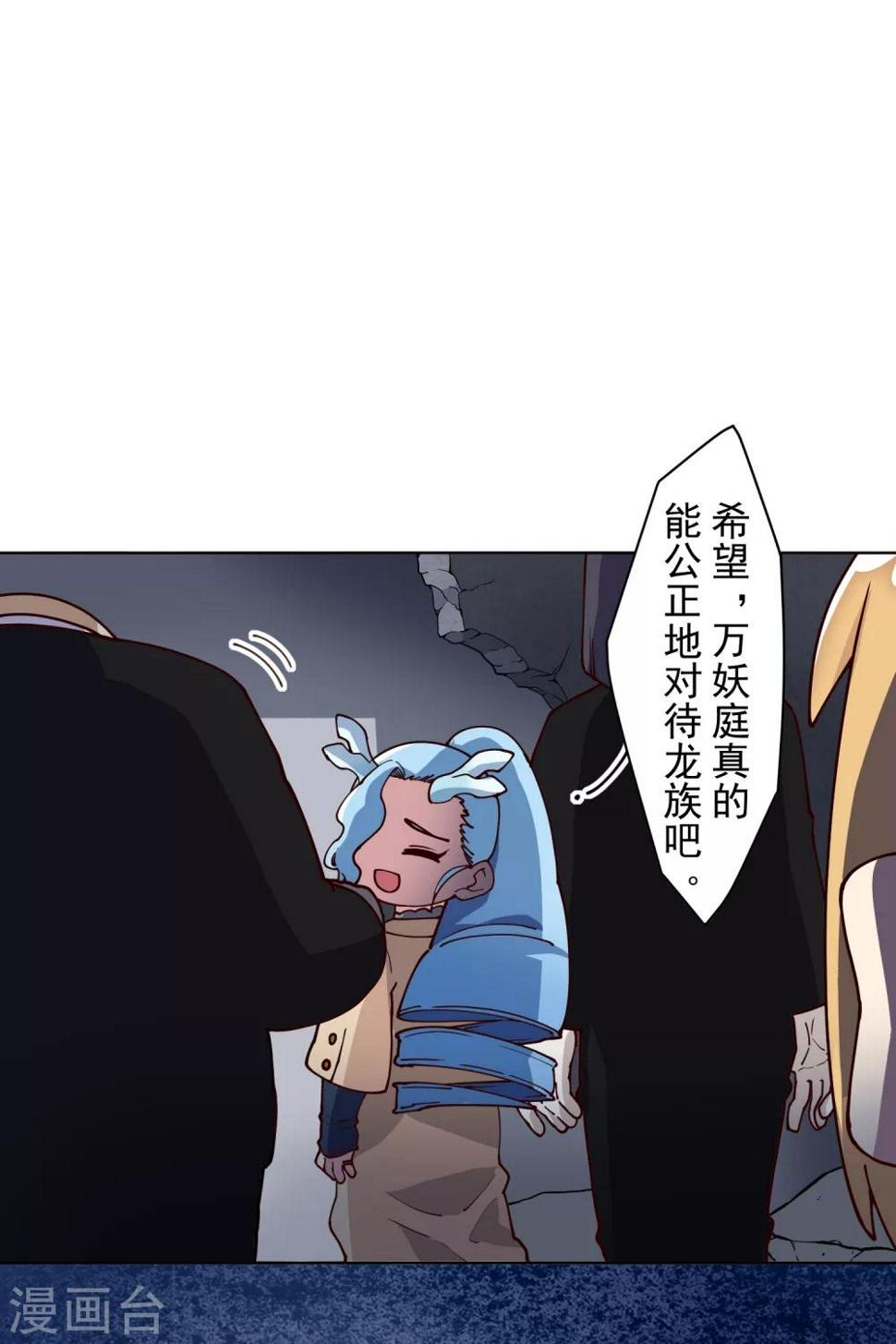 封·禁神录韩漫全集-第120话 万妖庭无删减无遮挡章节图片 