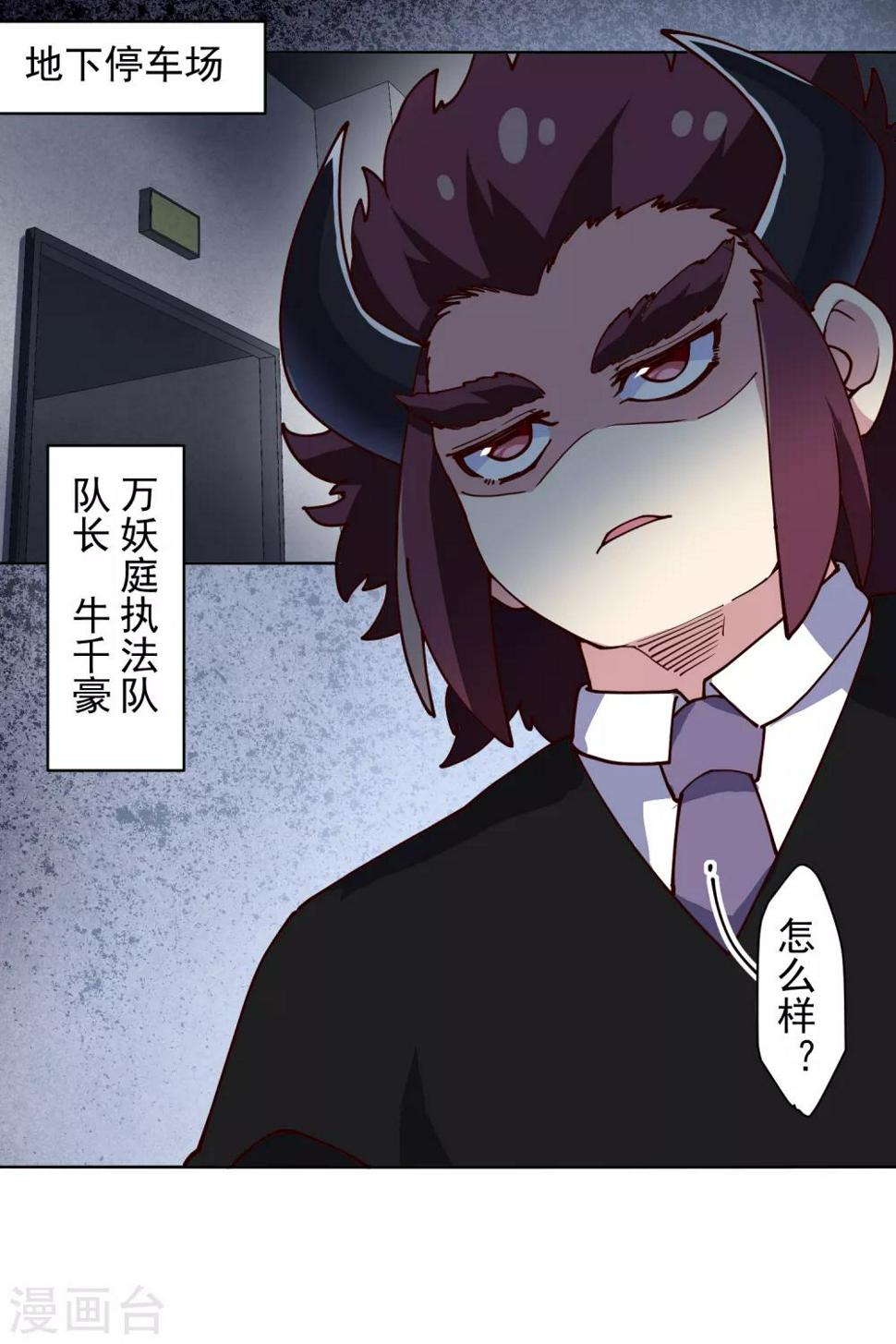 封·禁神录韩漫全集-第120话 万妖庭无删减无遮挡章节图片 