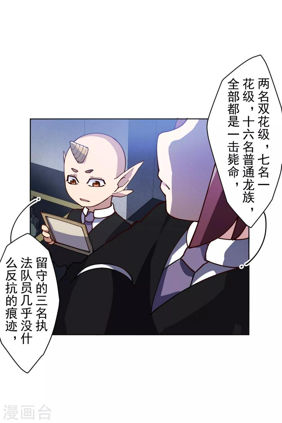 封·禁神录韩漫全集-第120话 万妖庭无删减无遮挡章节图片 
