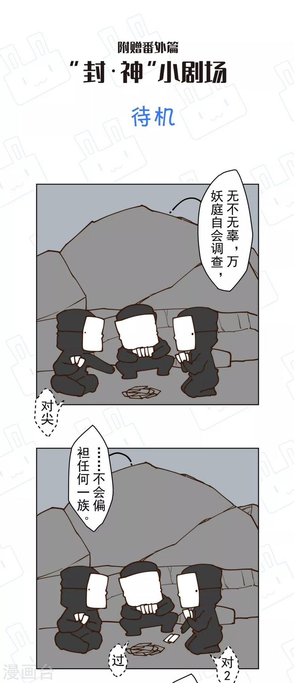 封·禁神录韩漫全集-第120话 万妖庭无删减无遮挡章节图片 
