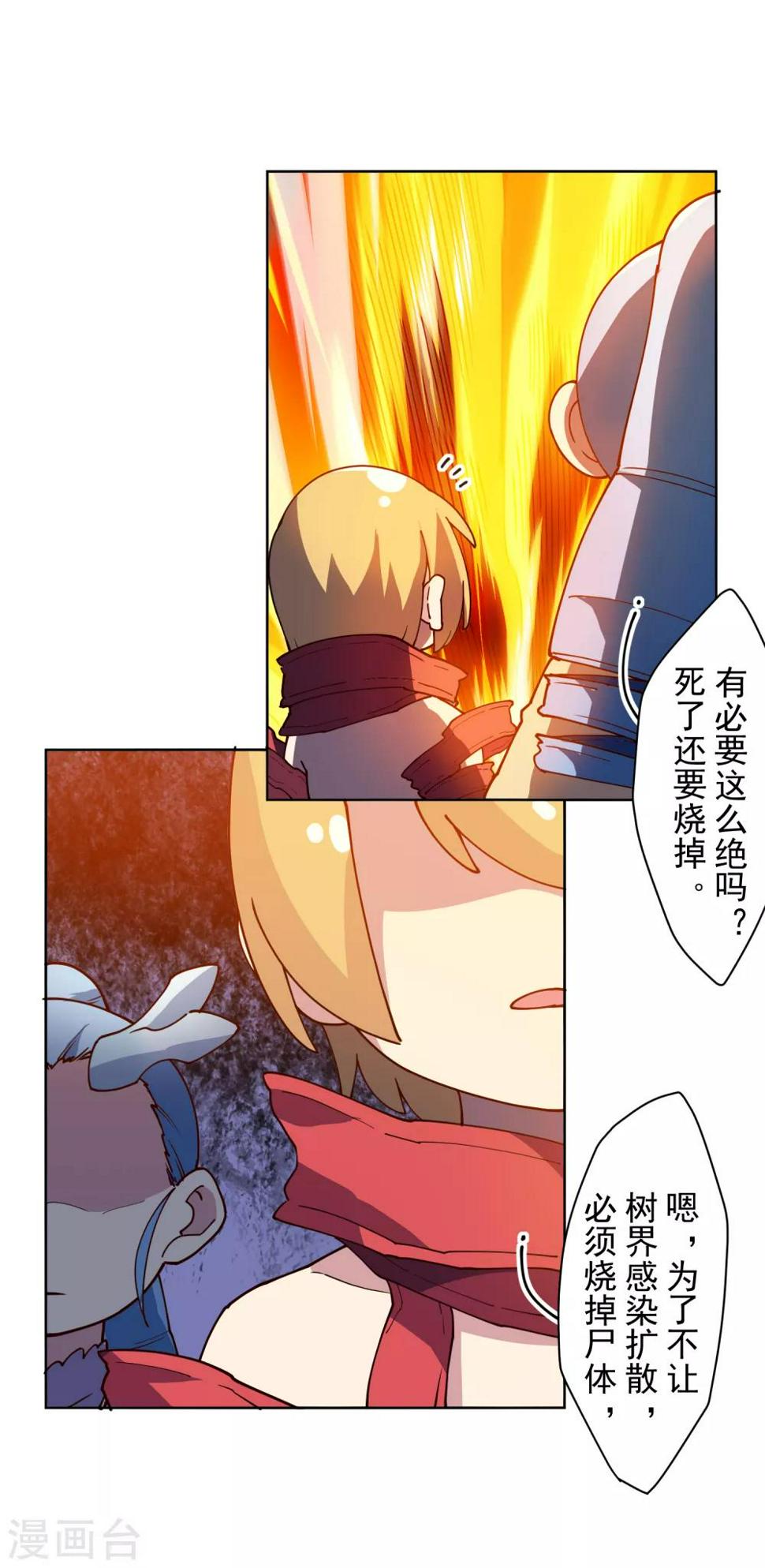 封·禁神录韩漫全集-第120话 万妖庭无删减无遮挡章节图片 
