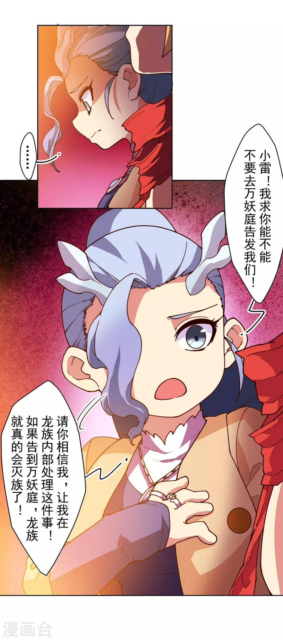 封·禁神录韩漫全集-第120话 万妖庭无删减无遮挡章节图片 