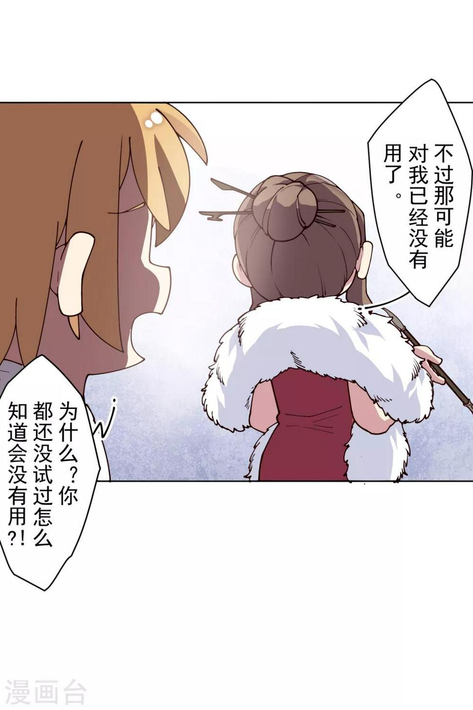 封·禁神录韩漫全集-第121话 产品演示无删减无遮挡章节图片 