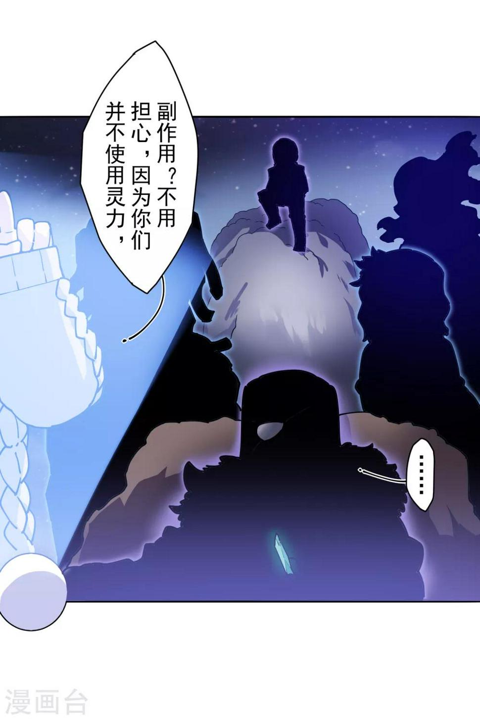 封·禁神录韩漫全集-第121话 产品演示无删减无遮挡章节图片 