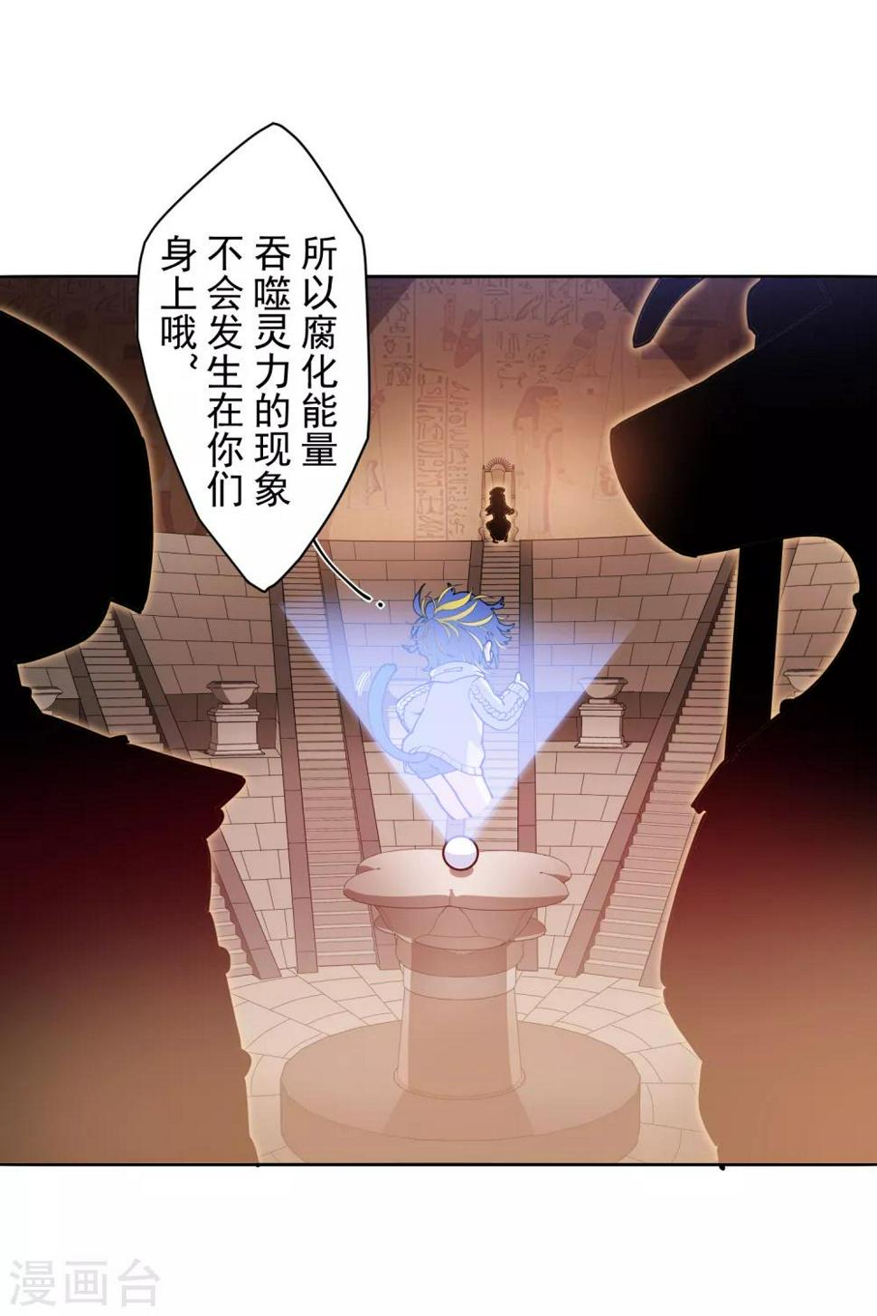 封·禁神录韩漫全集-第121话 产品演示无删减无遮挡章节图片 