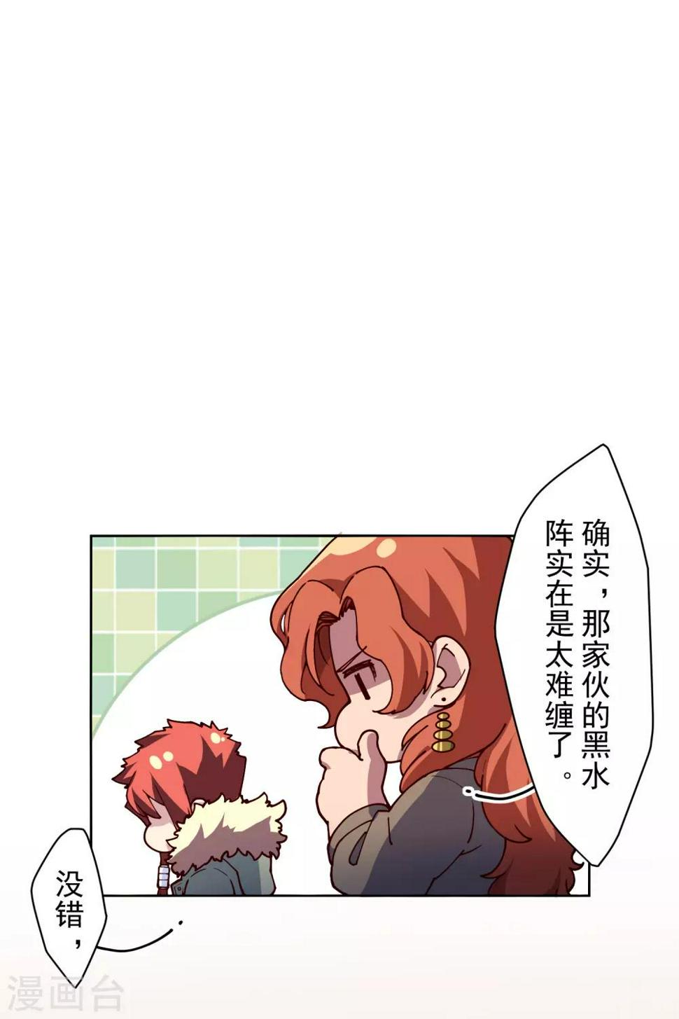 封·禁神录韩漫全集-第122话 队长会议无删减无遮挡章节图片 