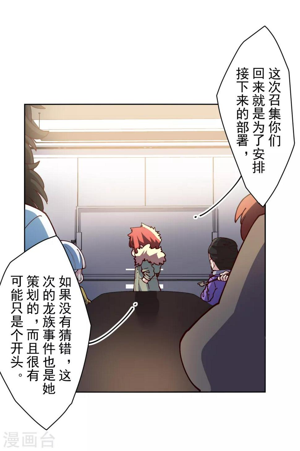 封·禁神录韩漫全集-第122话 队长会议无删减无遮挡章节图片 