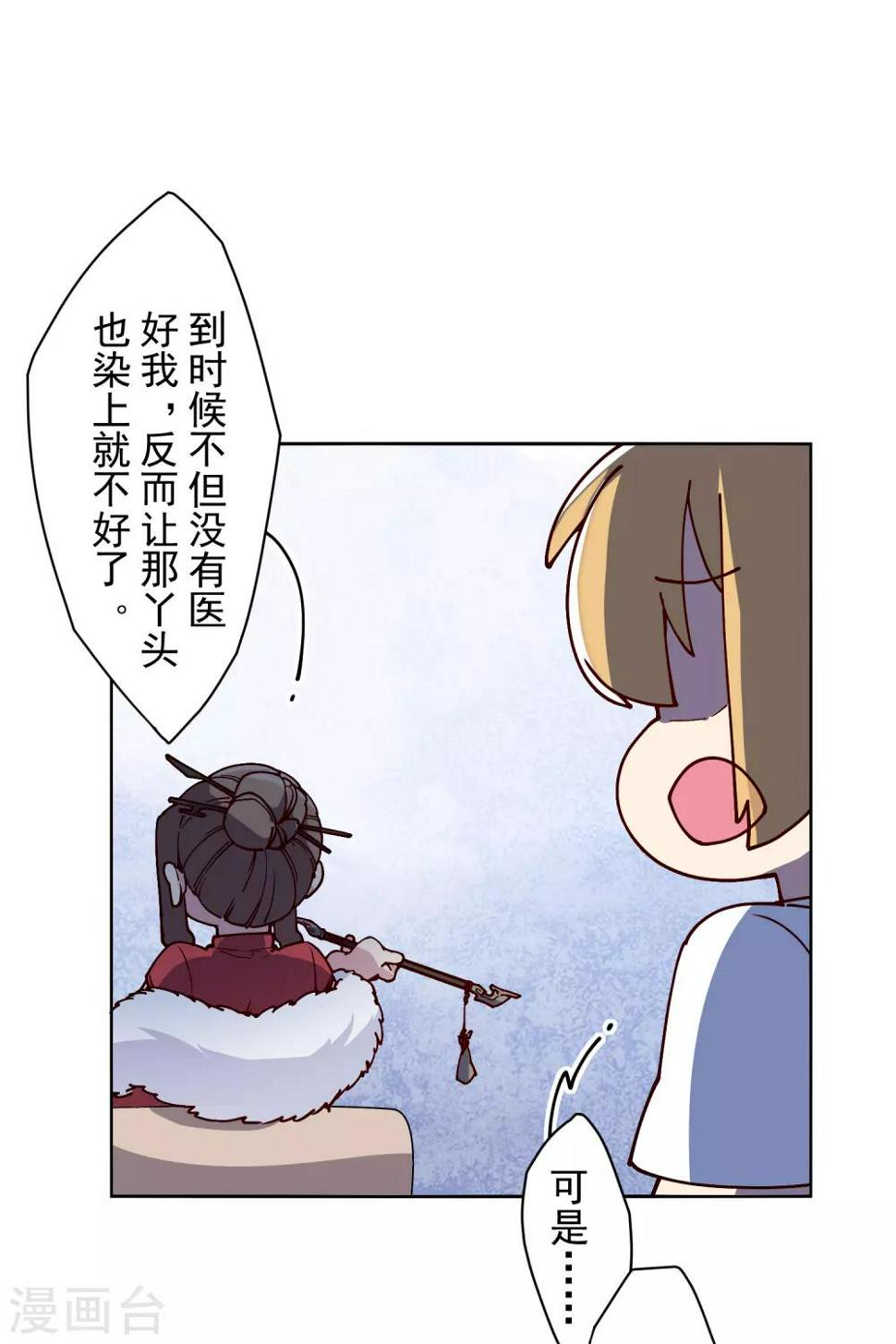 封·禁神录韩漫全集-第122话 队长会议无删减无遮挡章节图片 