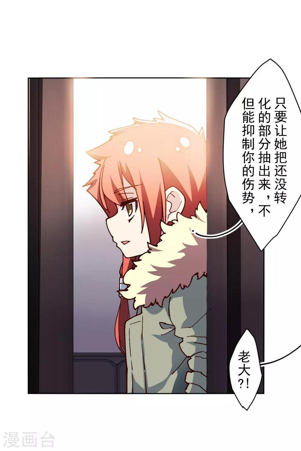 封·禁神录韩漫全集-第122话 队长会议无删减无遮挡章节图片 
