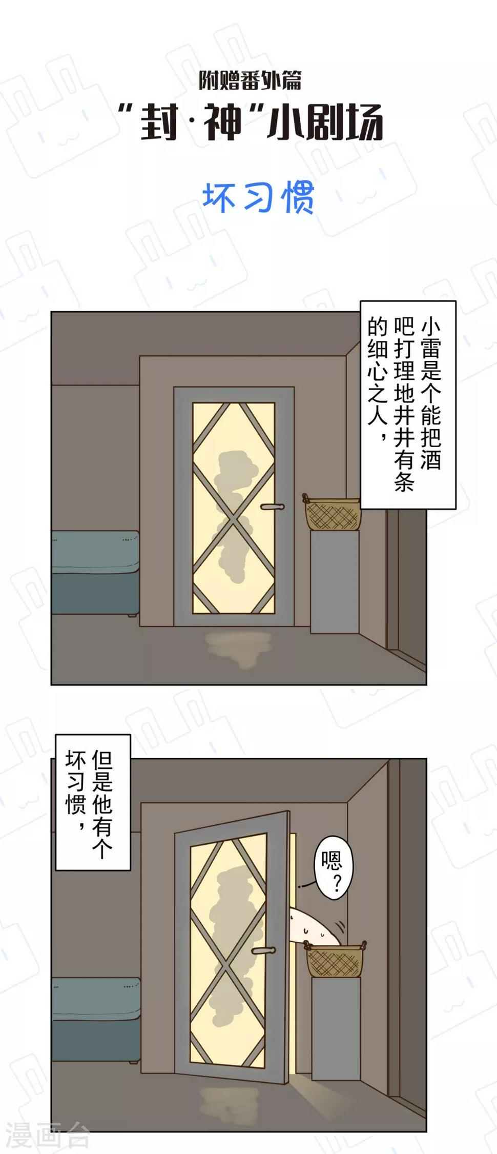 封·禁神录韩漫全集-第122话 队长会议无删减无遮挡章节图片 