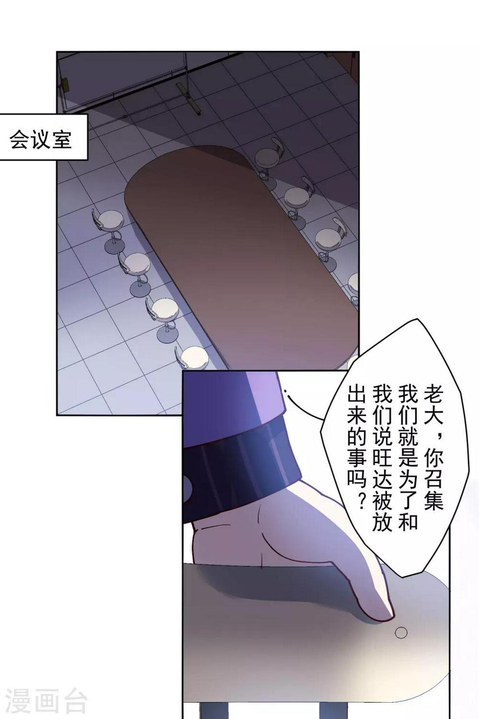 封·禁神录韩漫全集-第122话 队长会议无删减无遮挡章节图片 