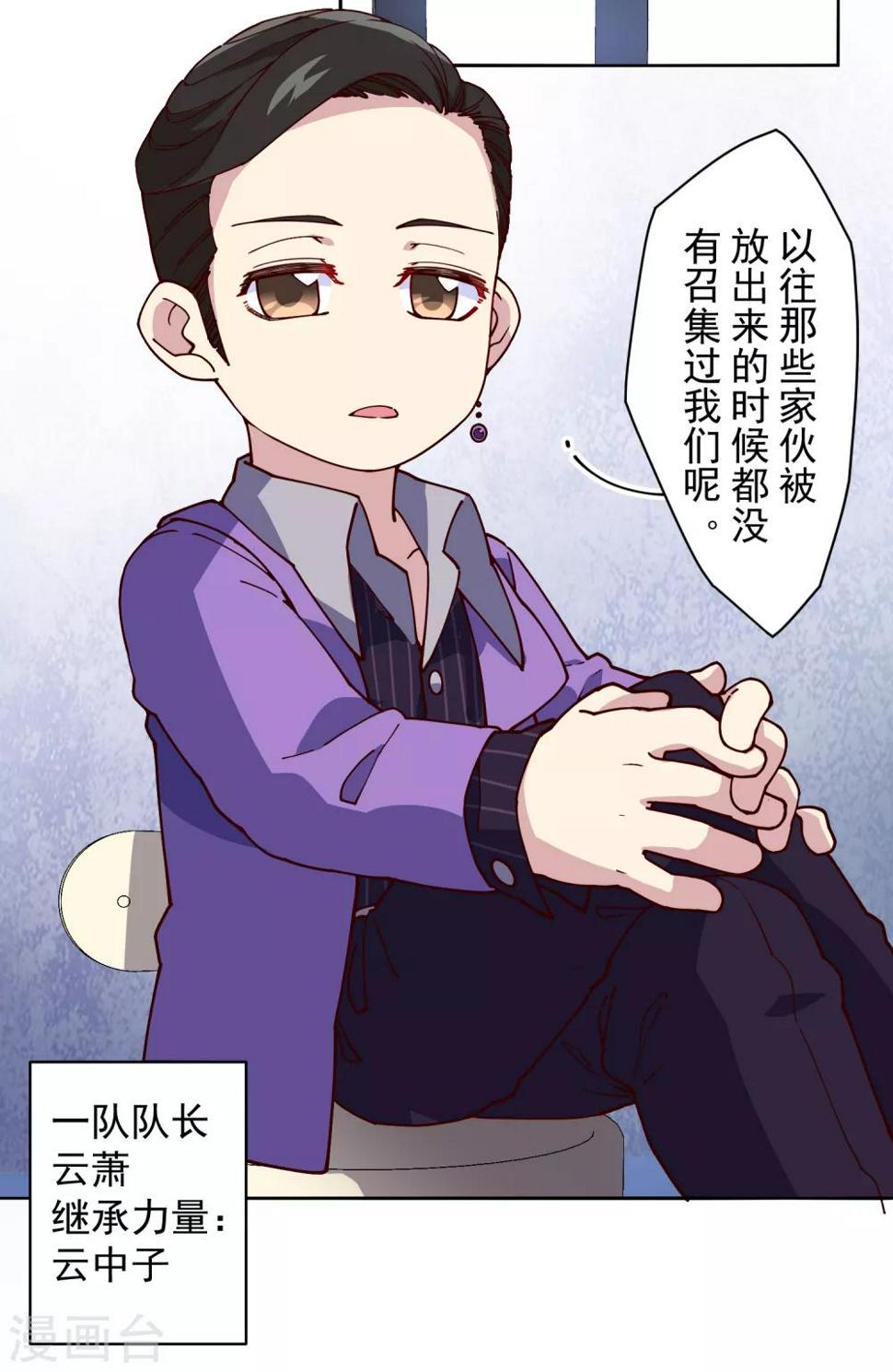 封·禁神录韩漫全集-第122话 队长会议无删减无遮挡章节图片 