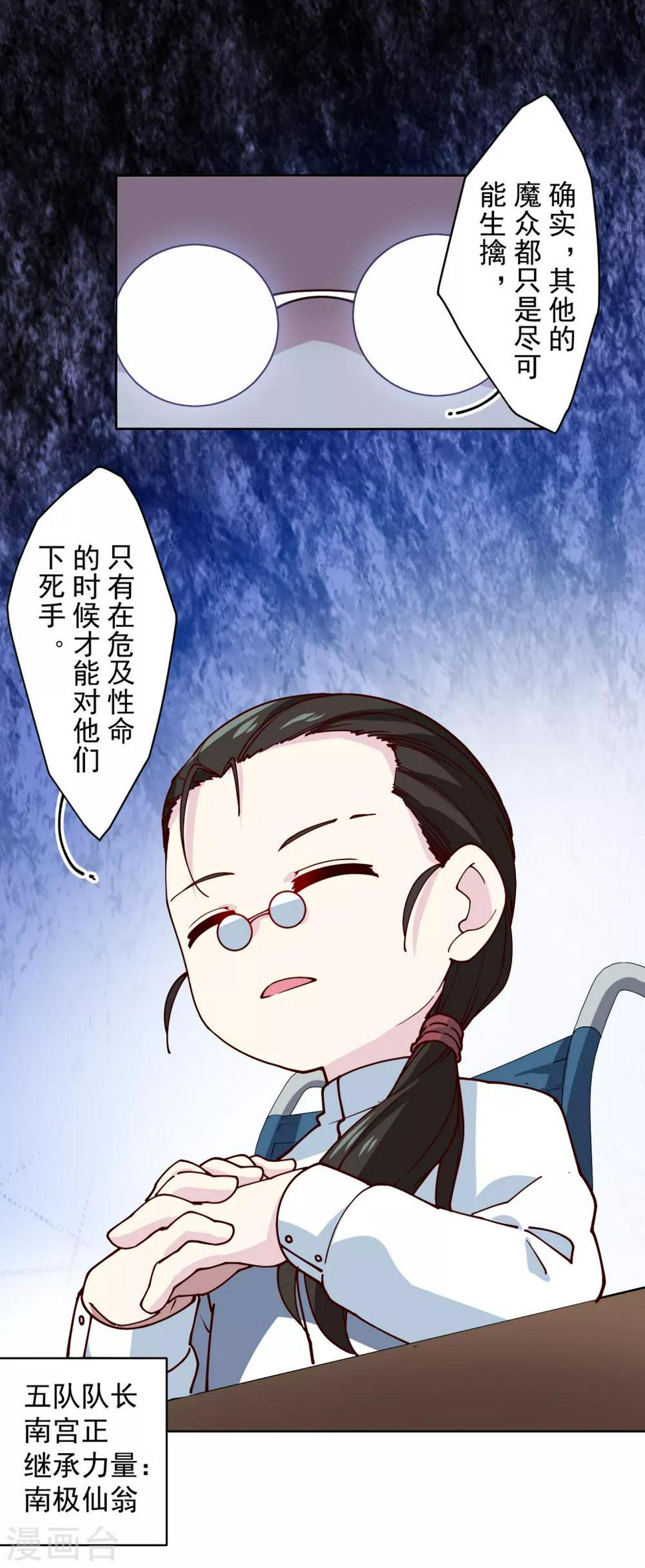 封·禁神录韩漫全集-第122话 队长会议无删减无遮挡章节图片 