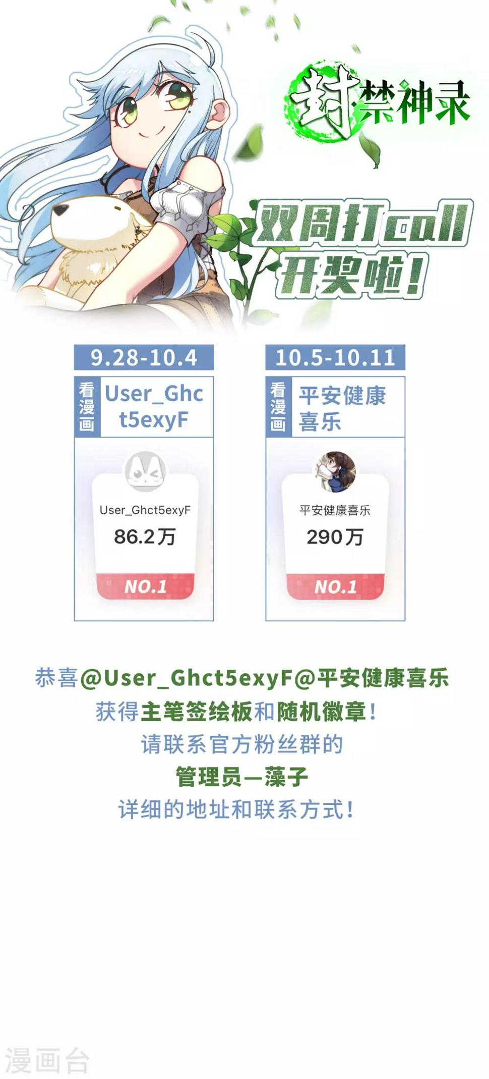封·禁神录韩漫全集-双周打call开奖公告无删减无遮挡章节图片 