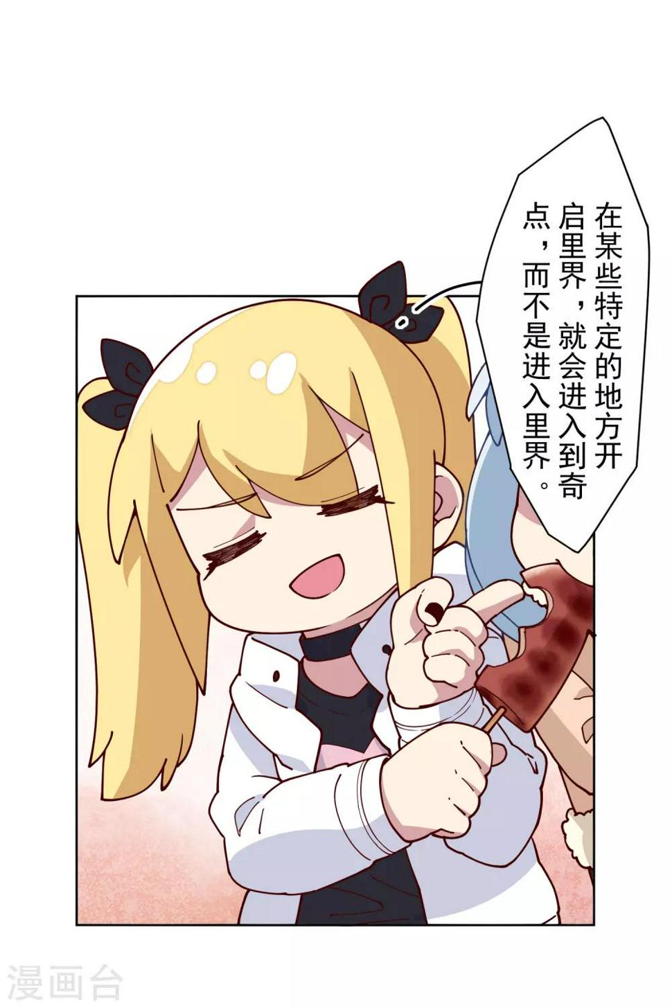 封·禁神录韩漫全集-第123话 跑腿无删减无遮挡章节图片 