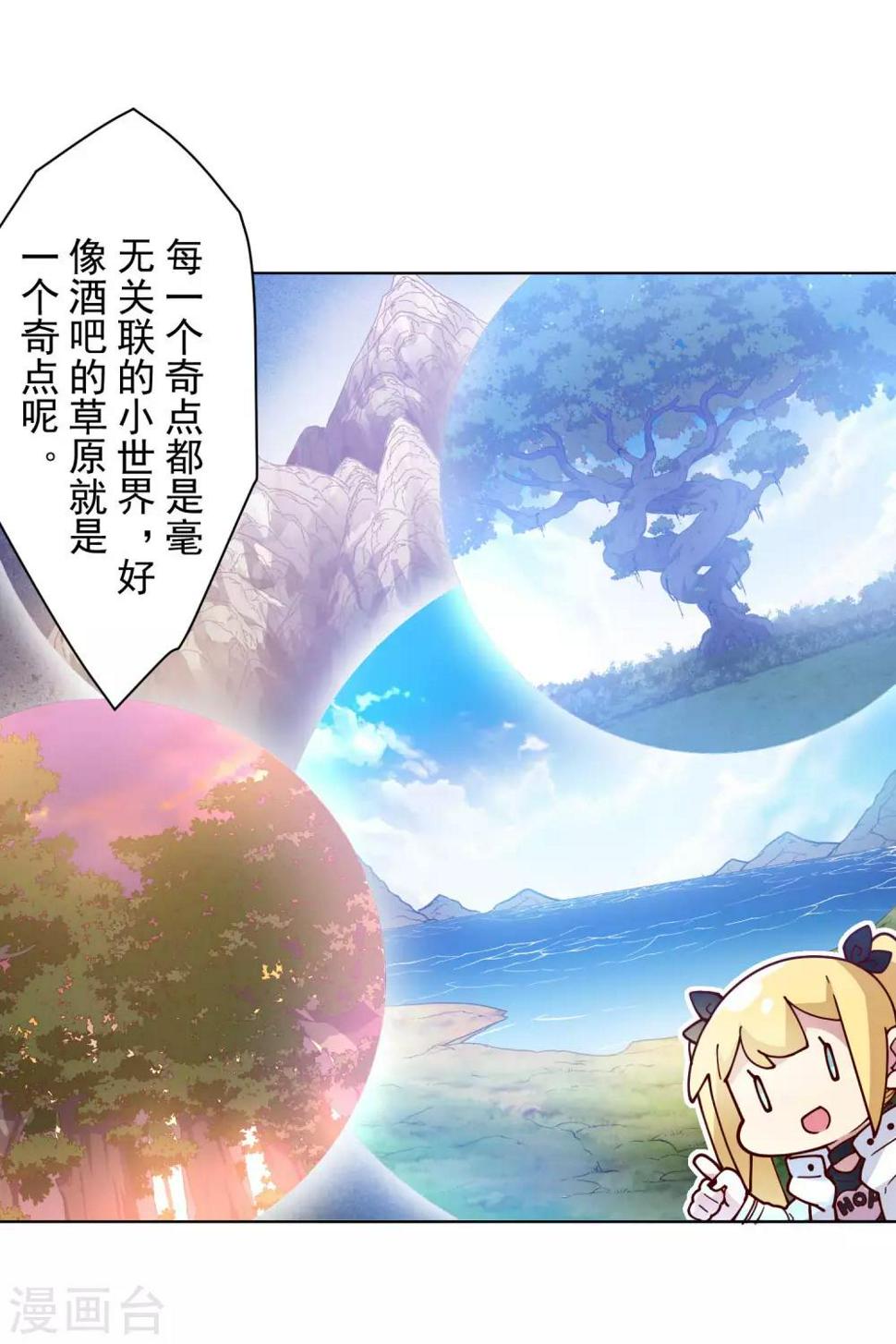 封·禁神录韩漫全集-第123话 跑腿无删减无遮挡章节图片 