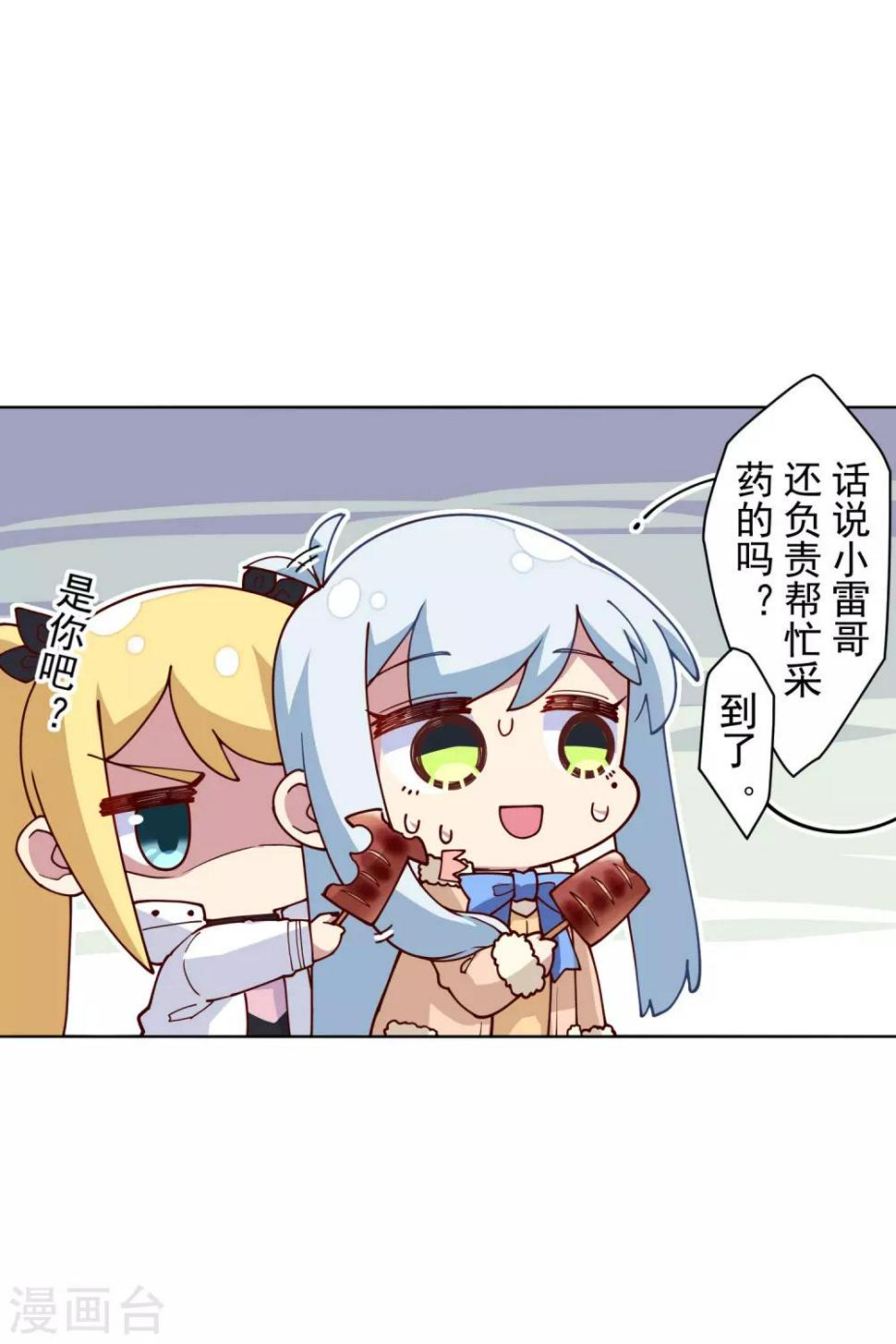 封·禁神录韩漫全集-第123话 跑腿无删减无遮挡章节图片 