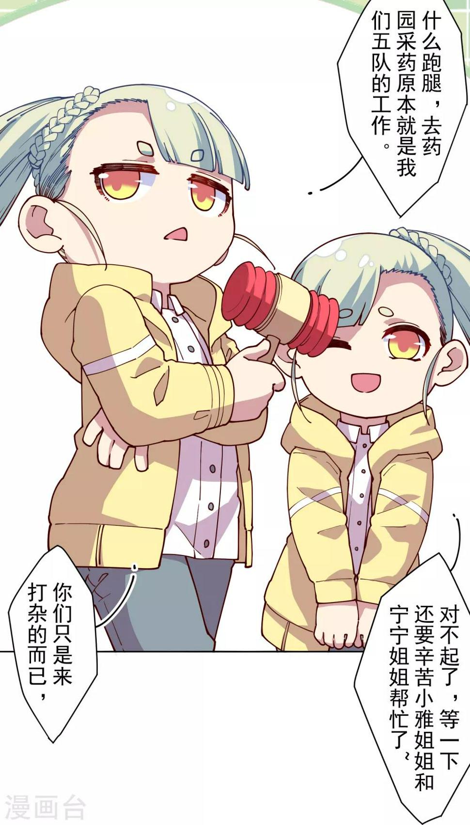 封·禁神录韩漫全集-第123话 跑腿无删减无遮挡章节图片 