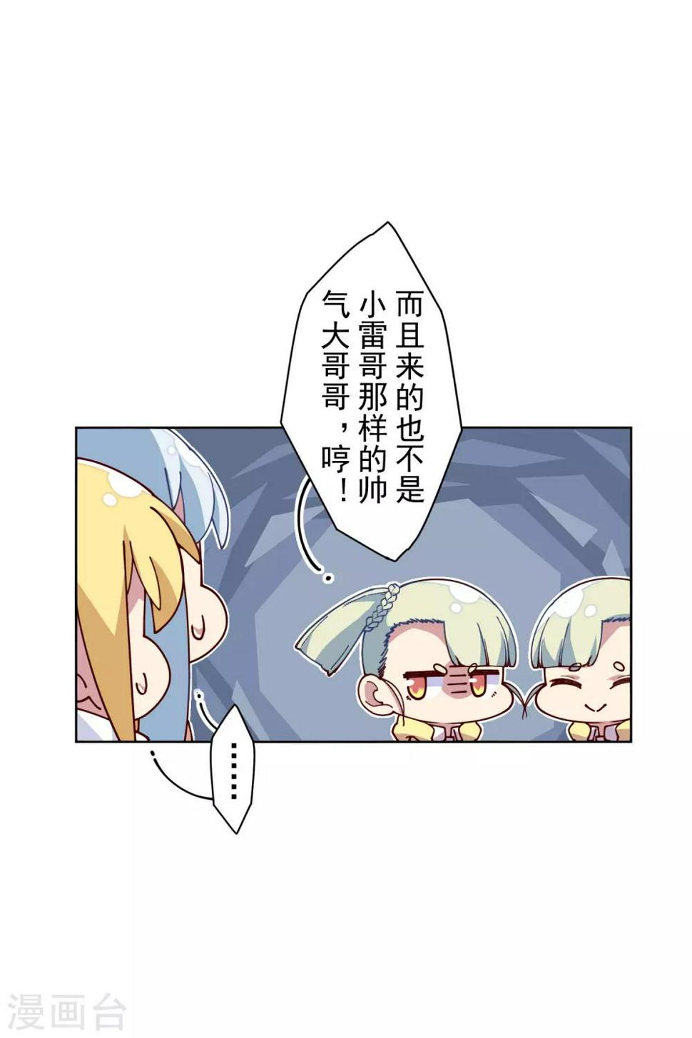 封·禁神录韩漫全集-第123话 跑腿无删减无遮挡章节图片 