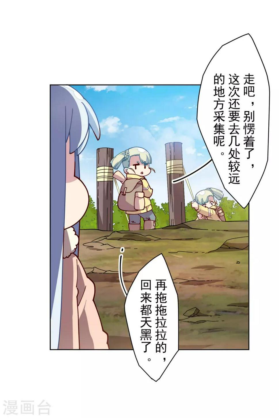 封·禁神录韩漫全集-第123话 跑腿无删减无遮挡章节图片 