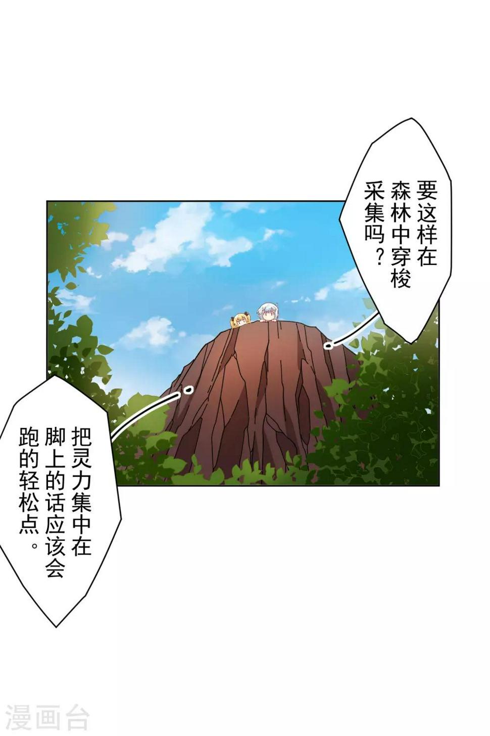 封·禁神录韩漫全集-第123话 跑腿无删减无遮挡章节图片 