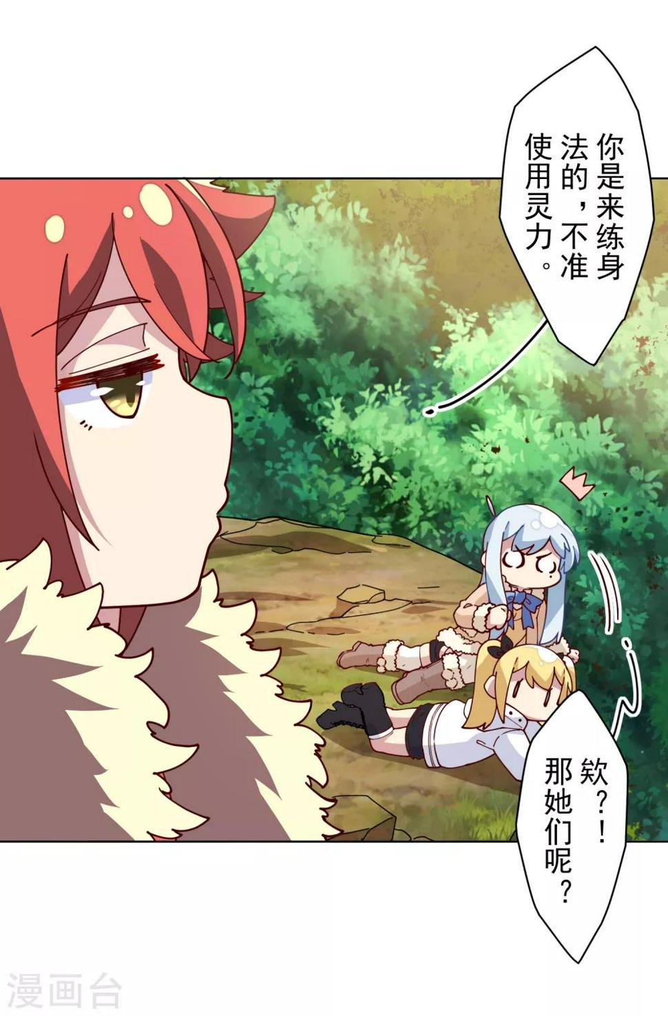 封·禁神录韩漫全集-第123话 跑腿无删减无遮挡章节图片 