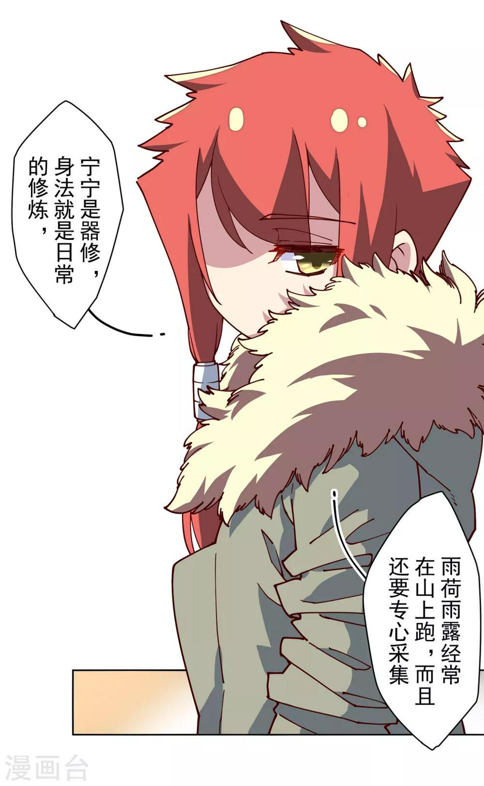 封·禁神录韩漫全集-第123话 跑腿无删减无遮挡章节图片 
