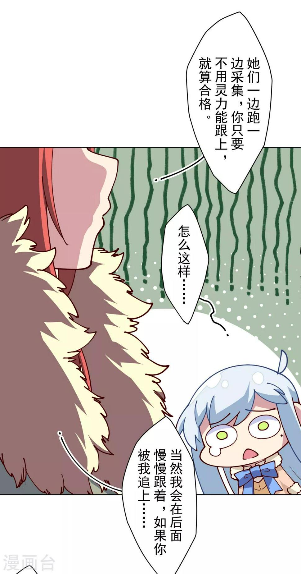 封·禁神录韩漫全集-第123话 跑腿无删减无遮挡章节图片 