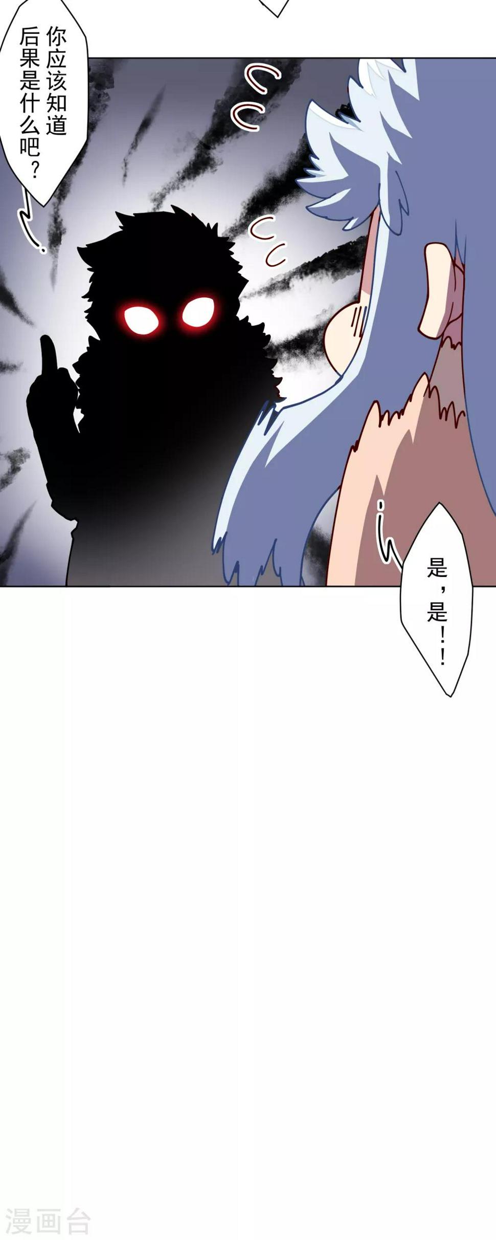 封·禁神录韩漫全集-第123话 跑腿无删减无遮挡章节图片 