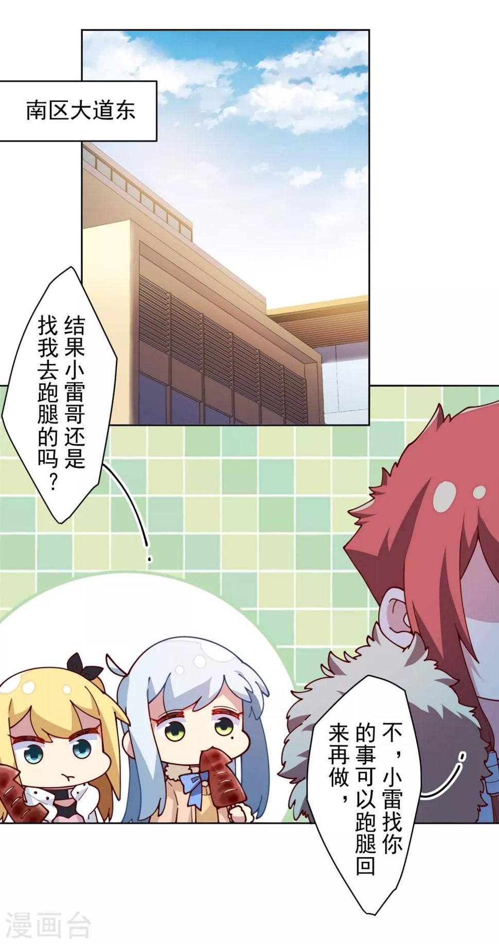 封·禁神录韩漫全集-第123话 跑腿无删减无遮挡章节图片 