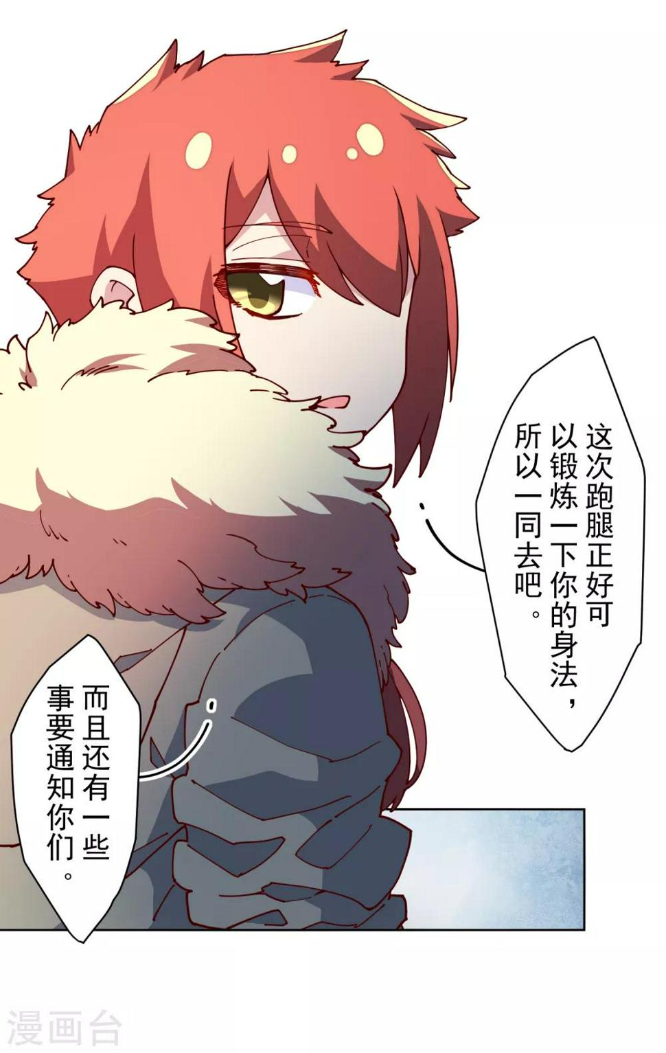 封·禁神录韩漫全集-第123话 跑腿无删减无遮挡章节图片 