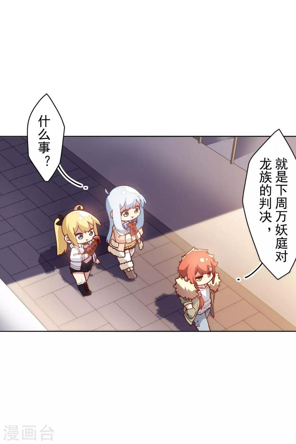 封·禁神录韩漫全集-第123话 跑腿无删减无遮挡章节图片 