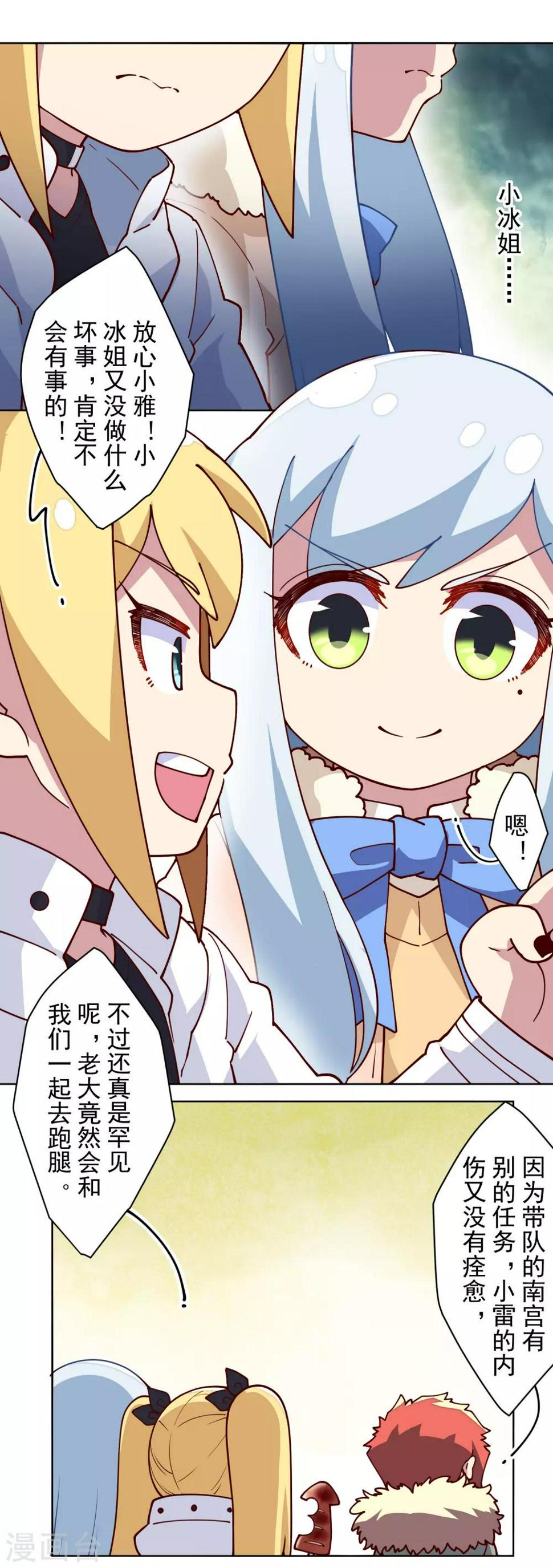 封·禁神录韩漫全集-第123话 跑腿无删减无遮挡章节图片 