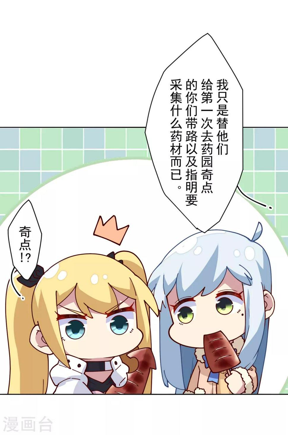 封·禁神录韩漫全集-第123话 跑腿无删减无遮挡章节图片 