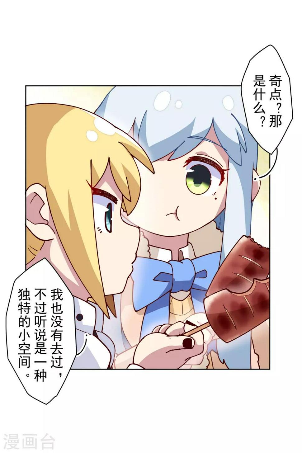 封·禁神录韩漫全集-第123话 跑腿无删减无遮挡章节图片 