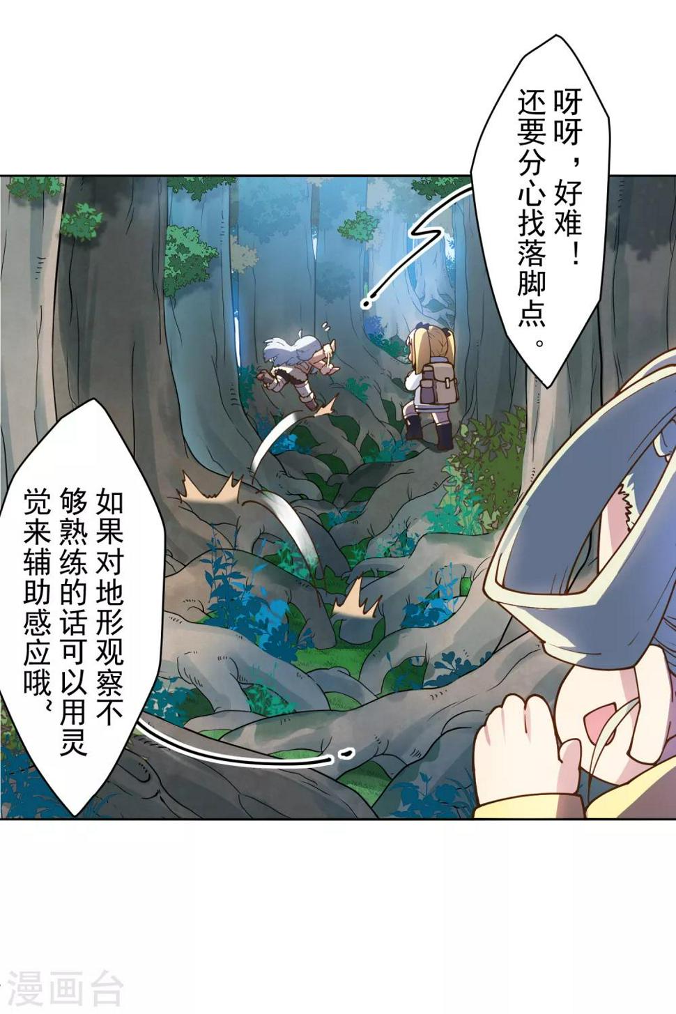 封·禁神录韩漫全集-第124话 身法练习无删减无遮挡章节图片 