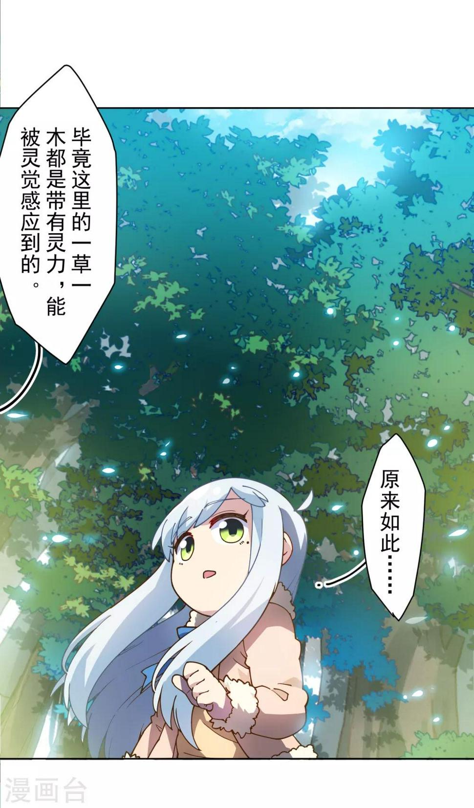 封·禁神录韩漫全集-第124话 身法练习无删减无遮挡章节图片 