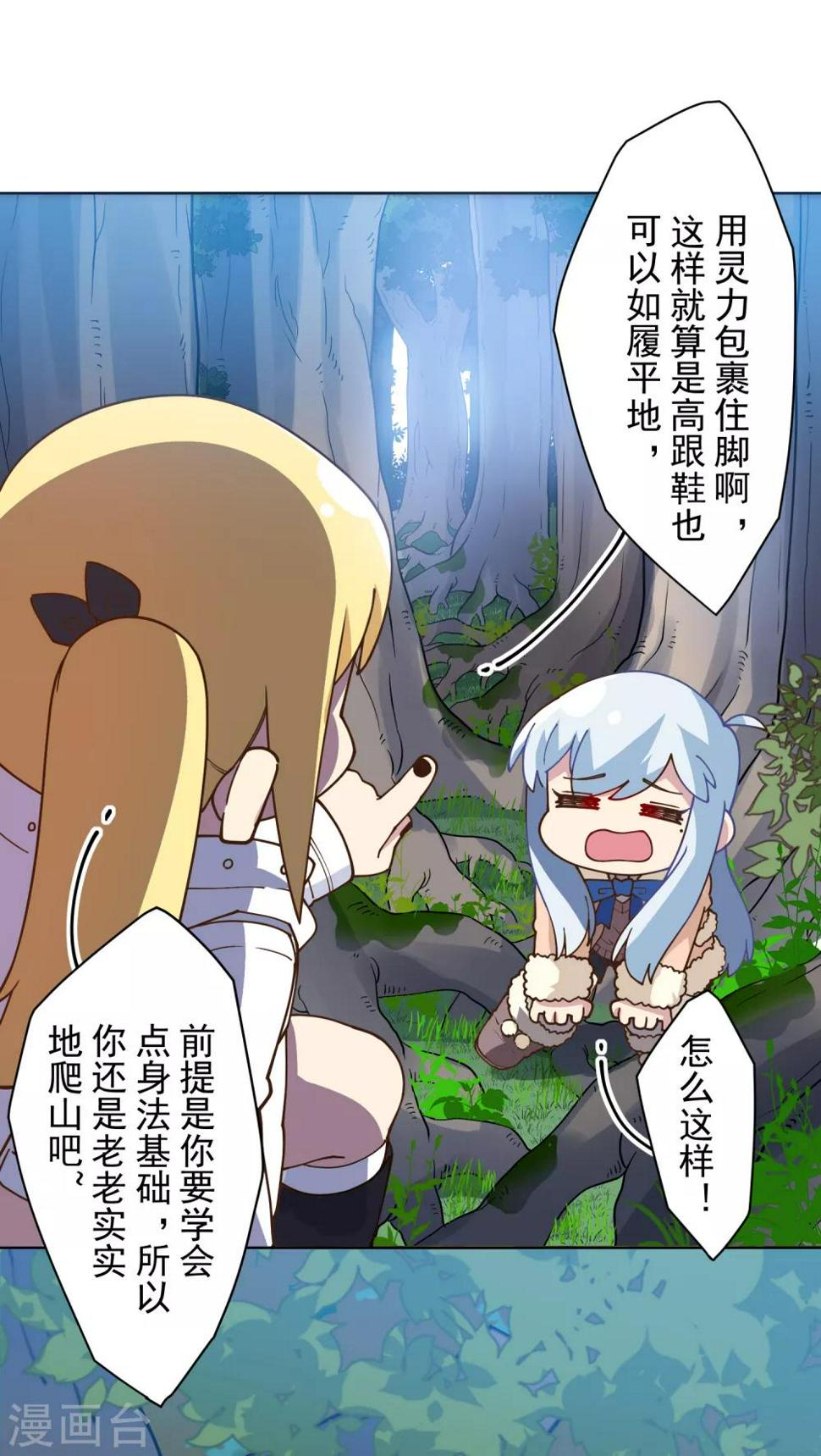 封·禁神录韩漫全集-第124话 身法练习无删减无遮挡章节图片 